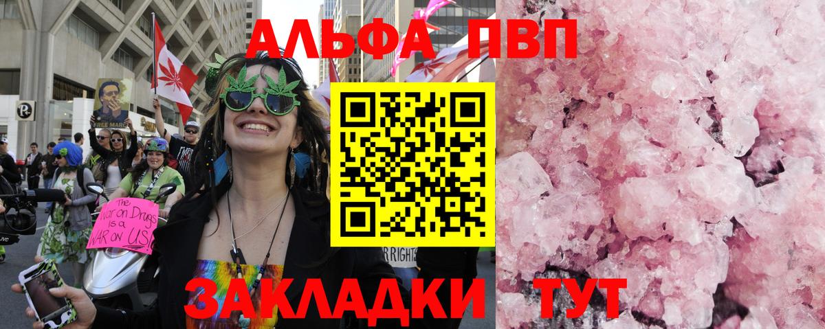Alpha-PVP VHQ  APVP Соль  Переславль-Залесский  А ПВП крисы CK  Вход с VPN 