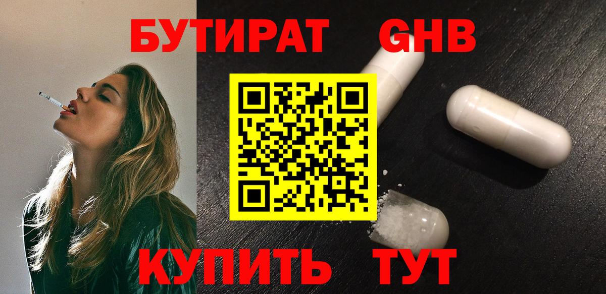 Бутират Butirat Переславль-Залесский