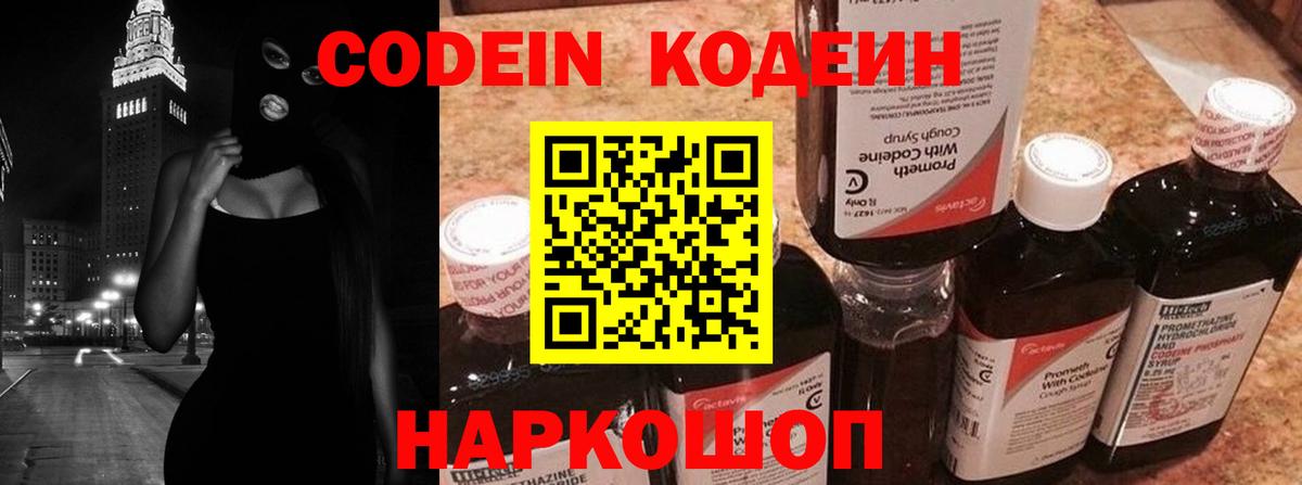 Codein Purple Drank Переславль-Залесский
