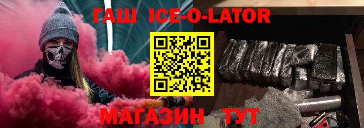 ГАШ Ice-O-Lator Переславль-Залесский