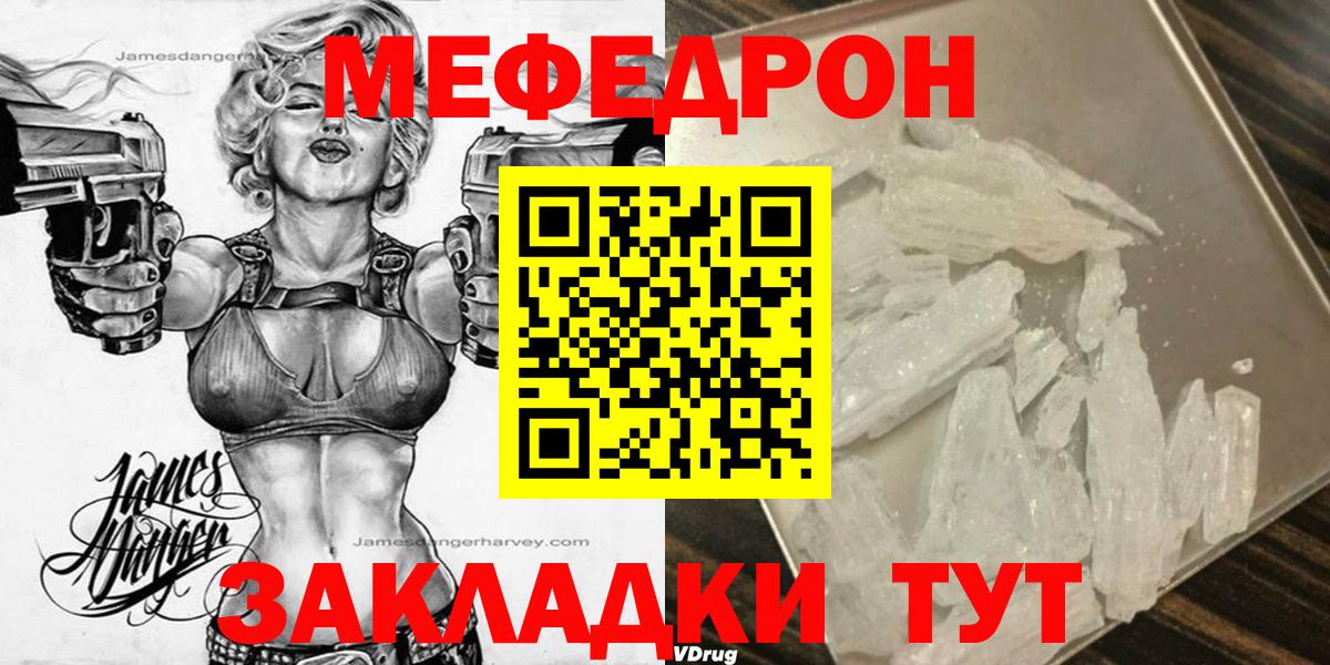 Меф мяу мяу мука Переславль-Залесский