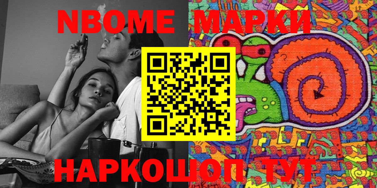 Марки N-bome 1,8мг Переславль-Залесский